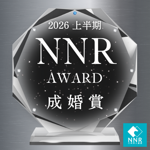 NNRAWARD成婚賞