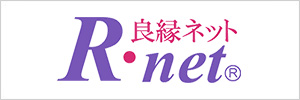 R.net_良縁ネット_結婚相談所