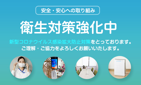 結婚相談所JMC甲府のコロナ感染症対策